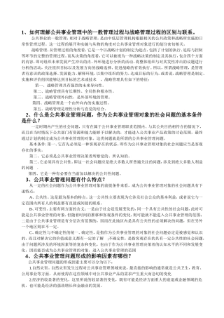 公共事业管理(同名9084)