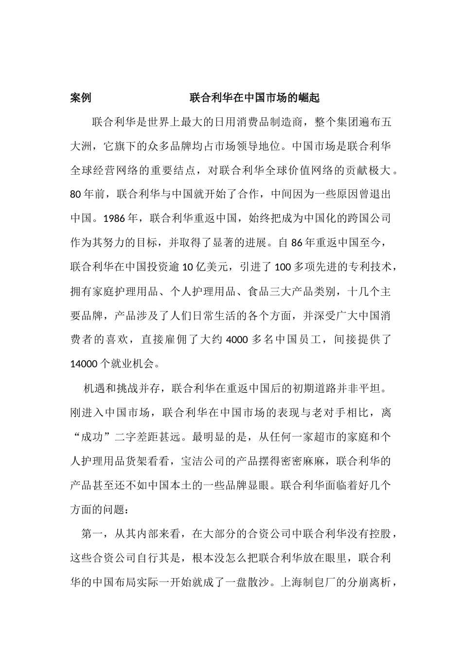 公共关系学案例_第2页