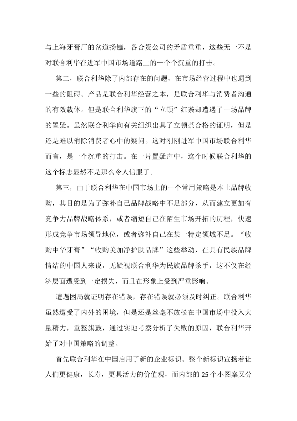 公共关系学案例_第3页