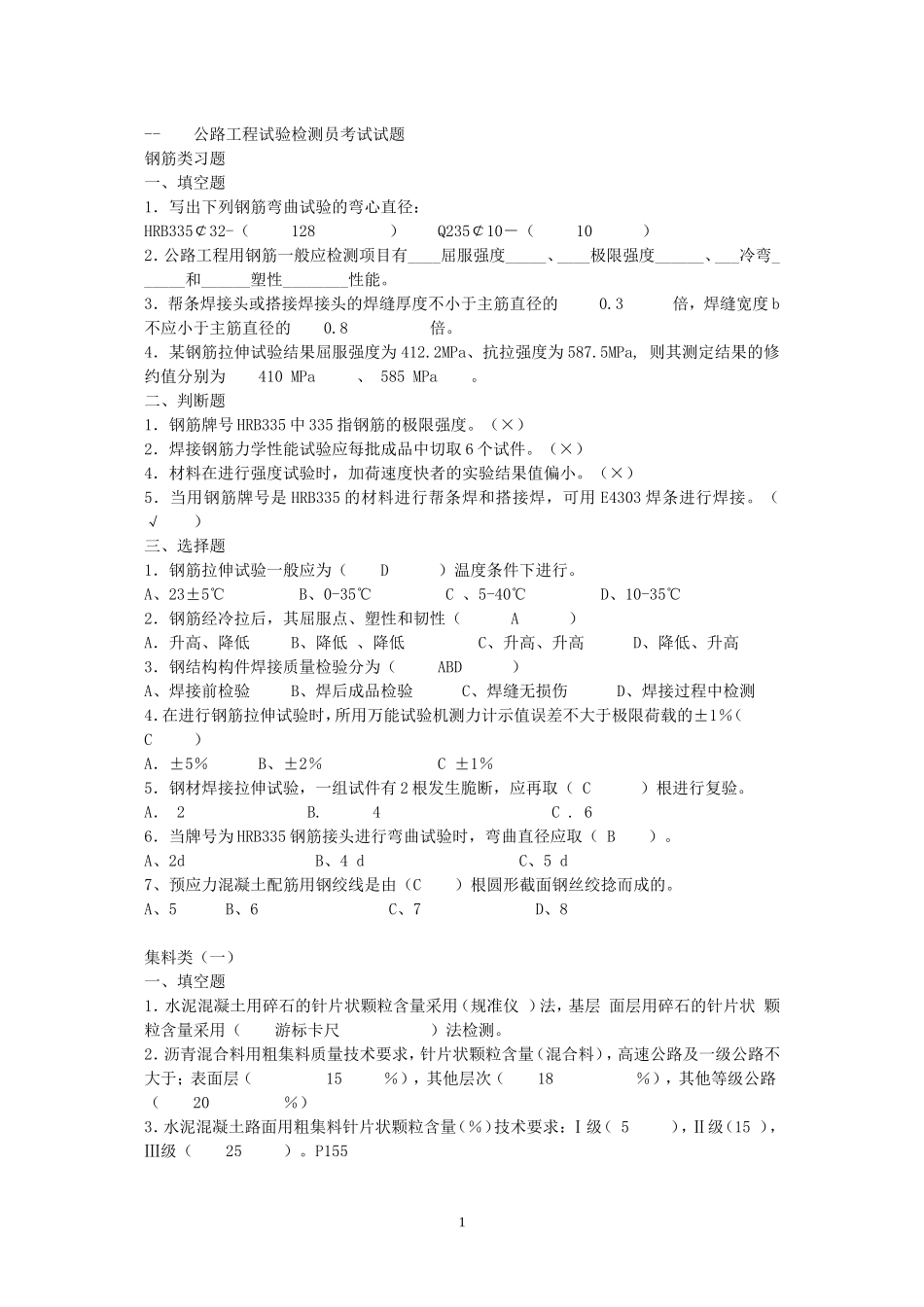 公路工程试验检测员考试试题_第1页