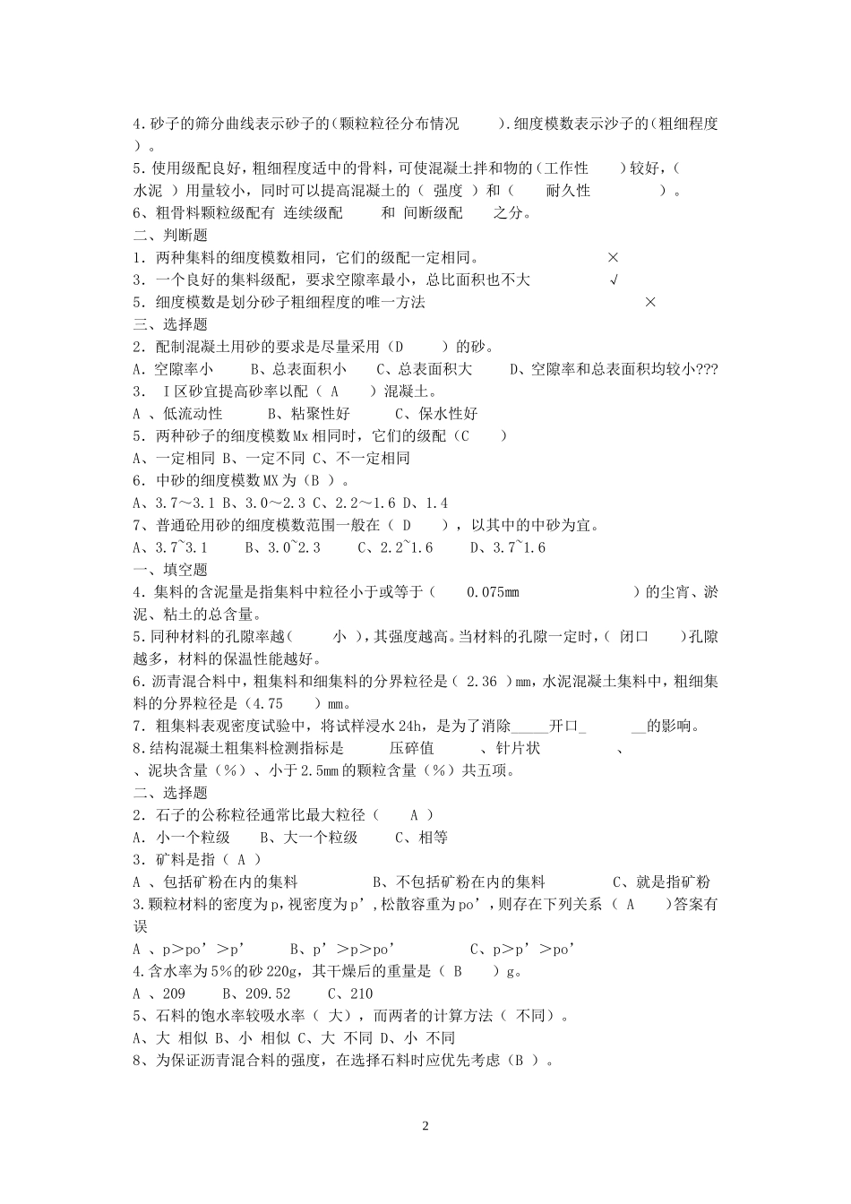 公路工程试验检测员考试试题_第2页