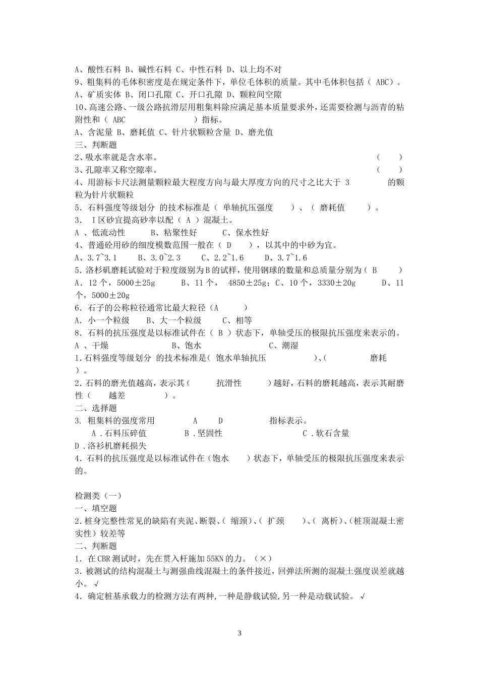 公路工程试验检测员考试试题_第3页