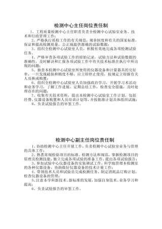 公路工程试验室管理制度