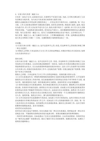 公共关系学案例分析