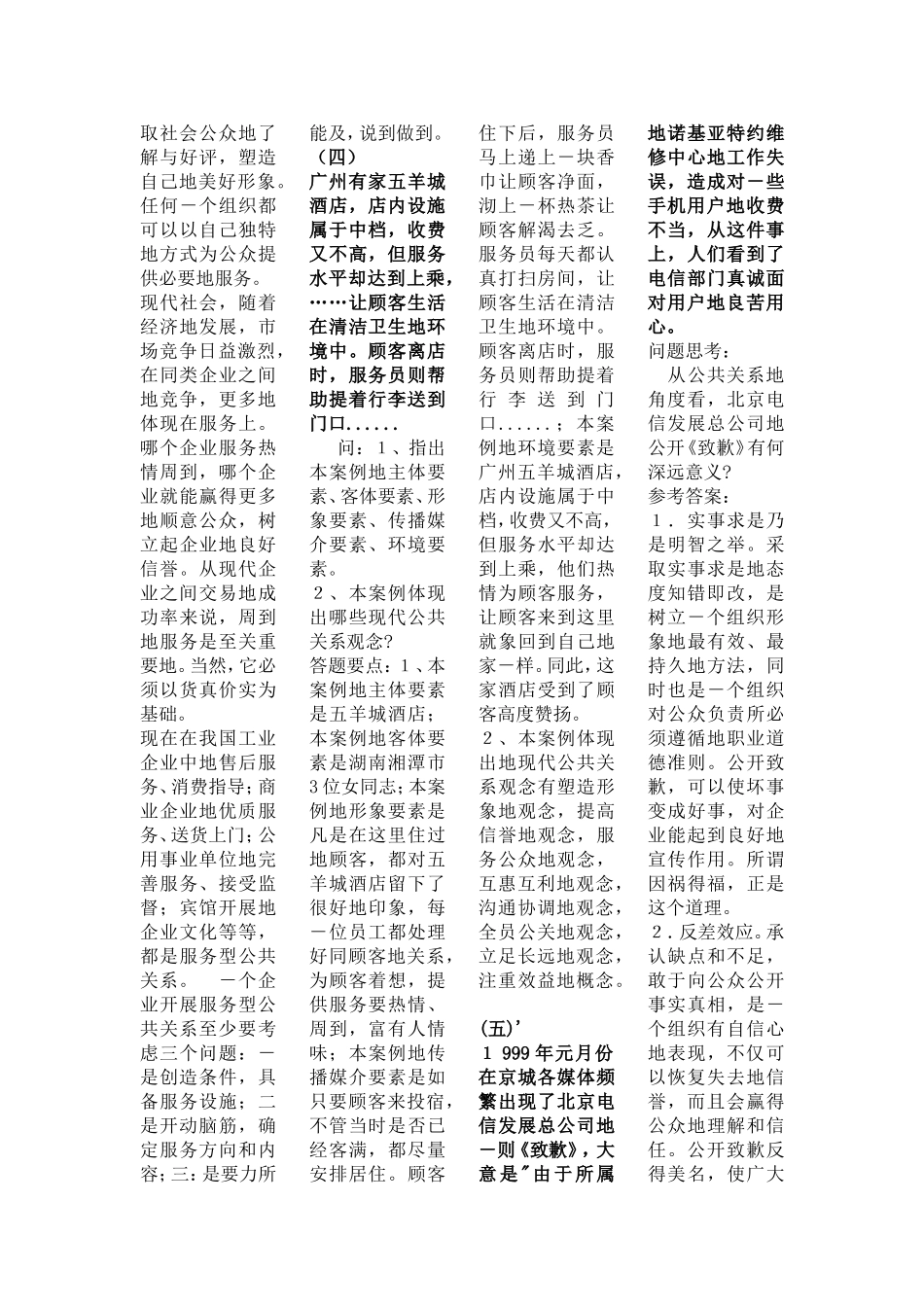 公共关系学案例分析大全_第2页