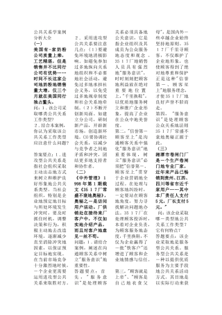 公共关系学案例分析大全