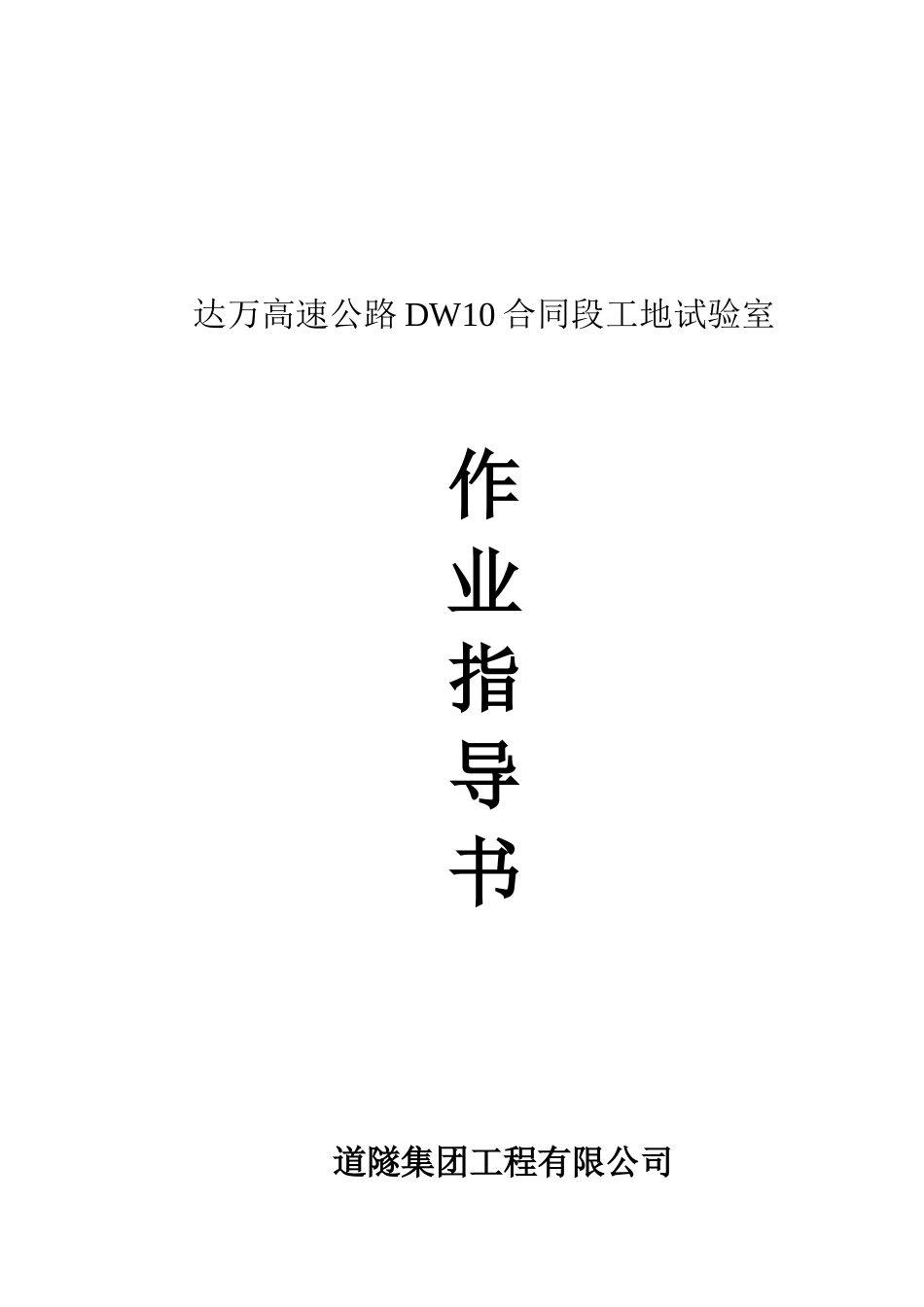 公路工程试验作业指导书-检测细则_第1页