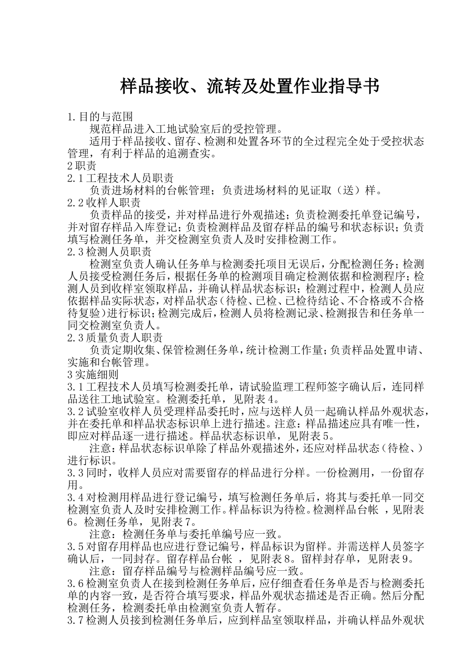 公路工程试验作业指导书-检测细则_第2页