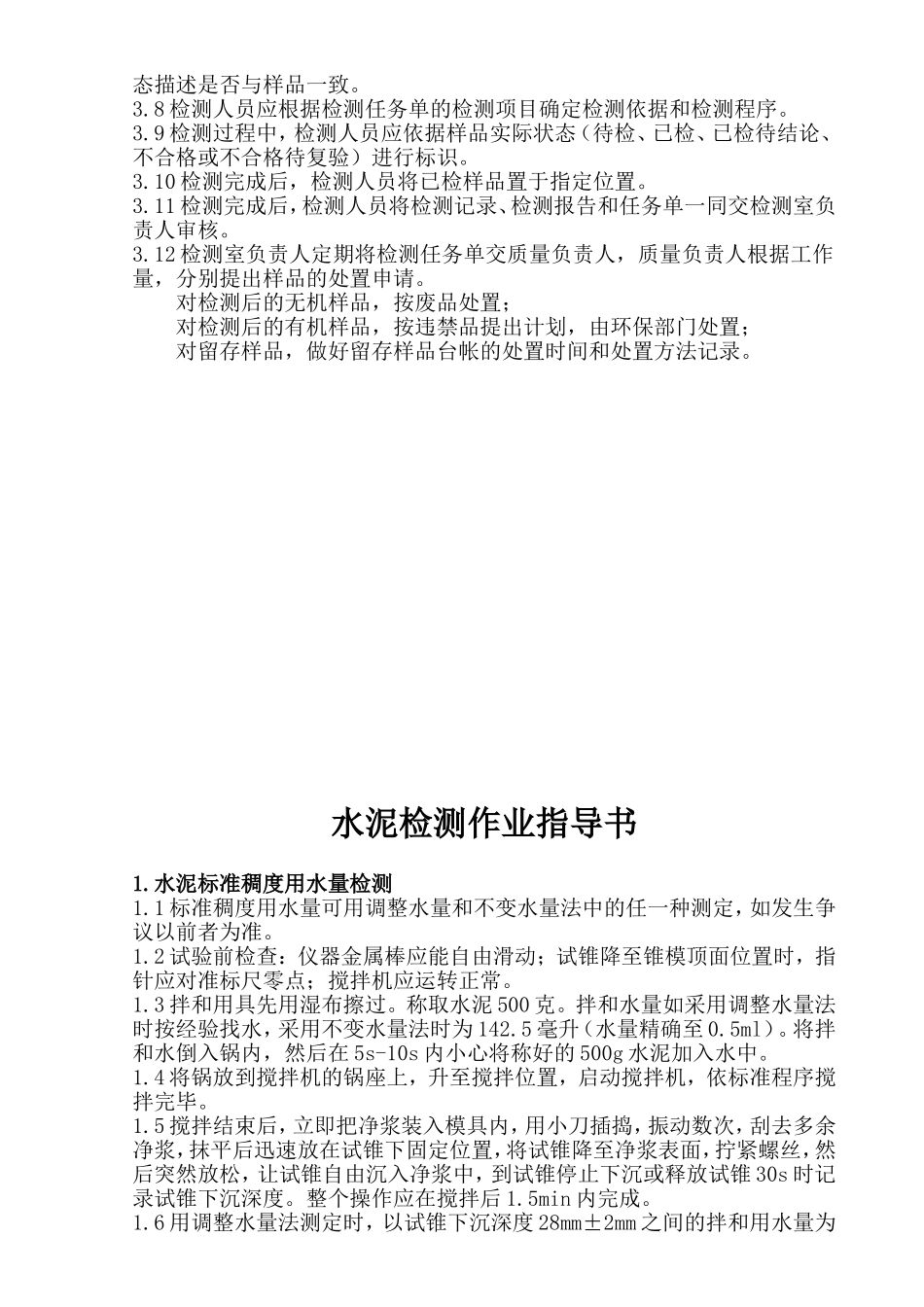公路工程试验作业指导书-检测细则_第3页