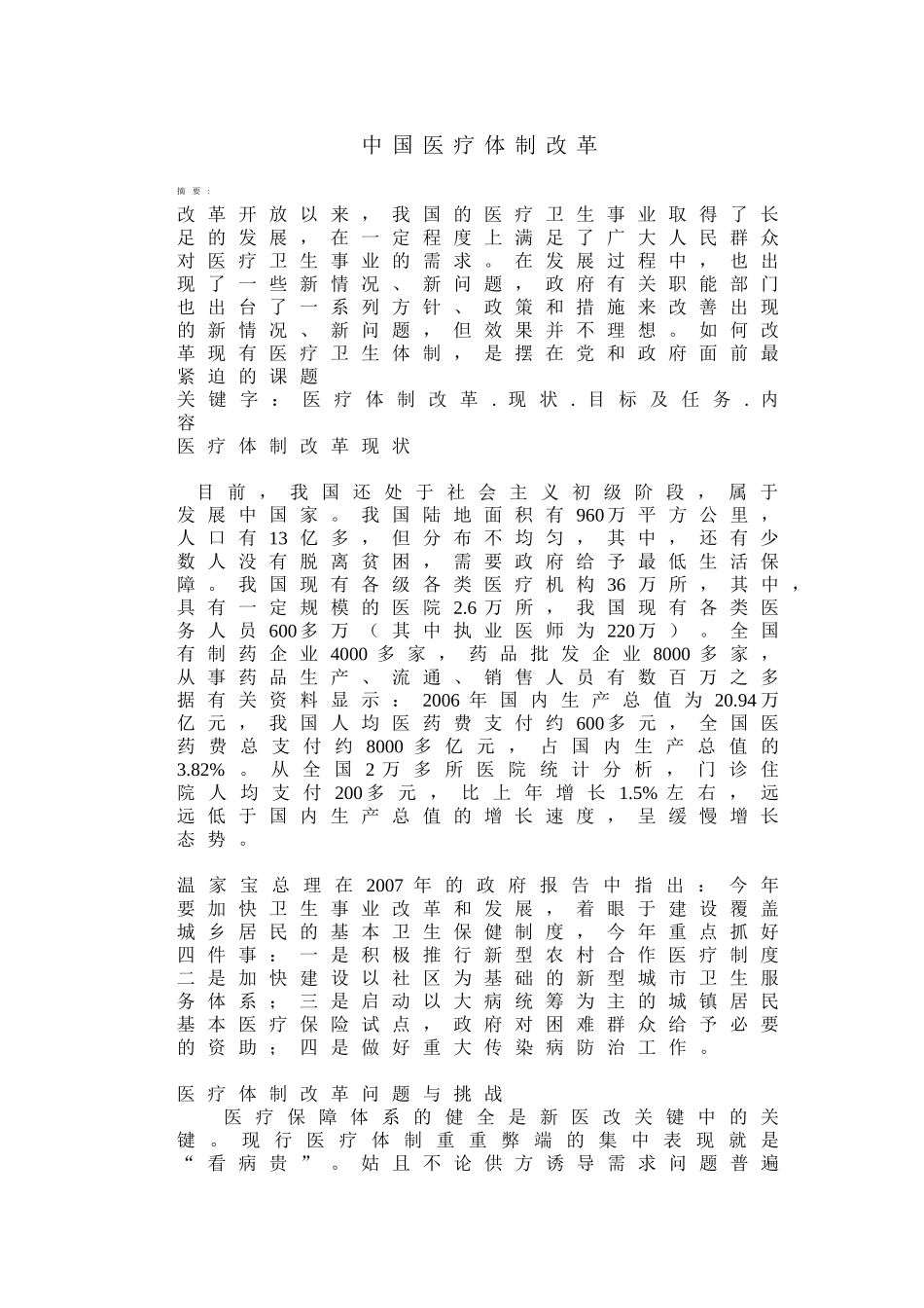 公共事业管理_第1页