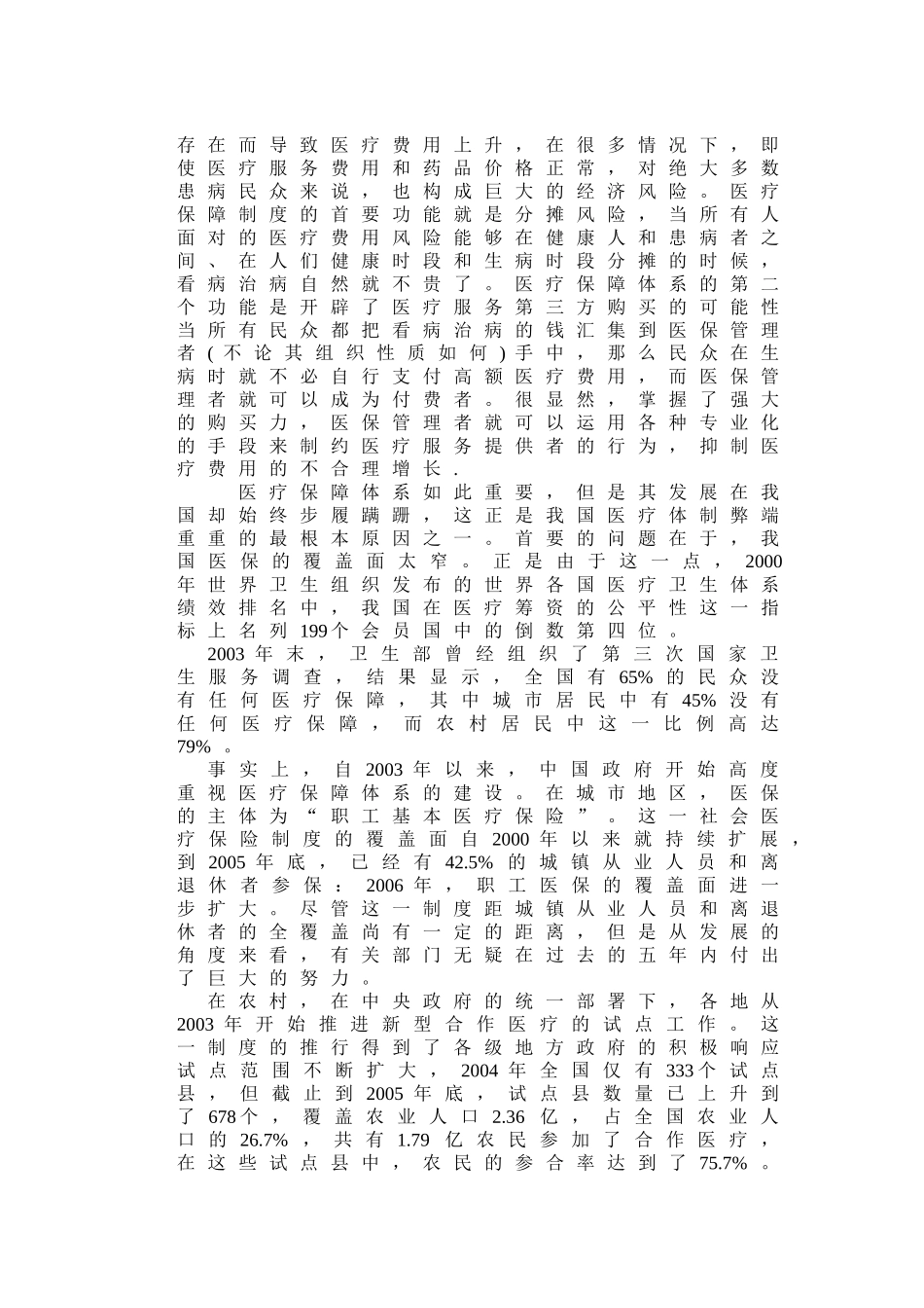 公共事业管理_第2页