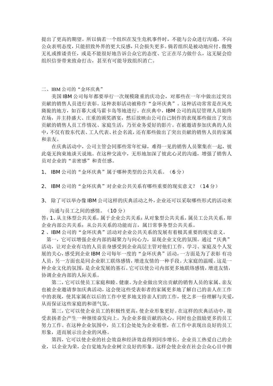公共关系学案例分析课堂练习_第2页