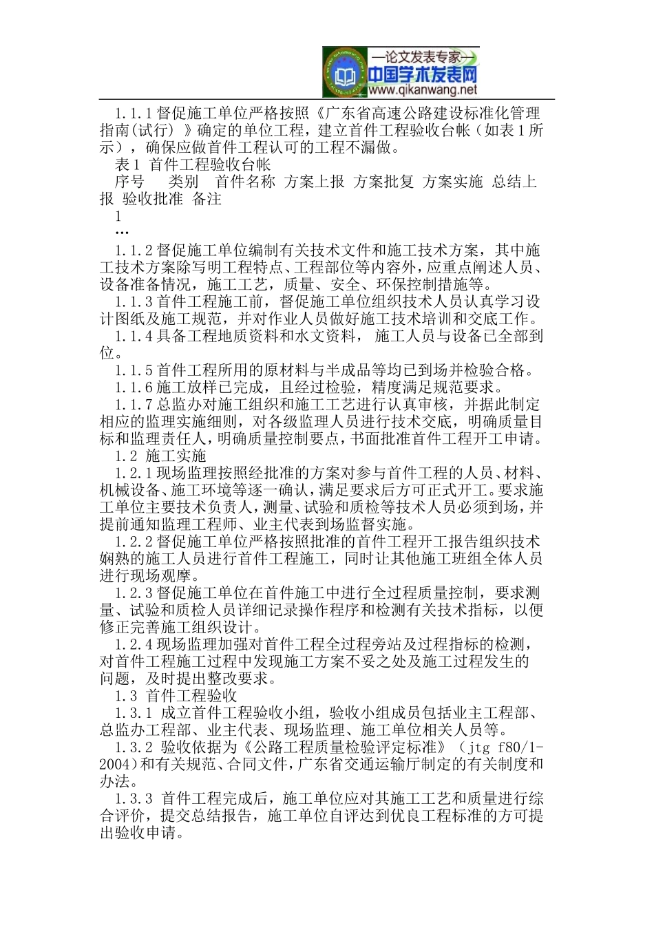 公路工程首件工程工艺试验的重要性探讨_第2页