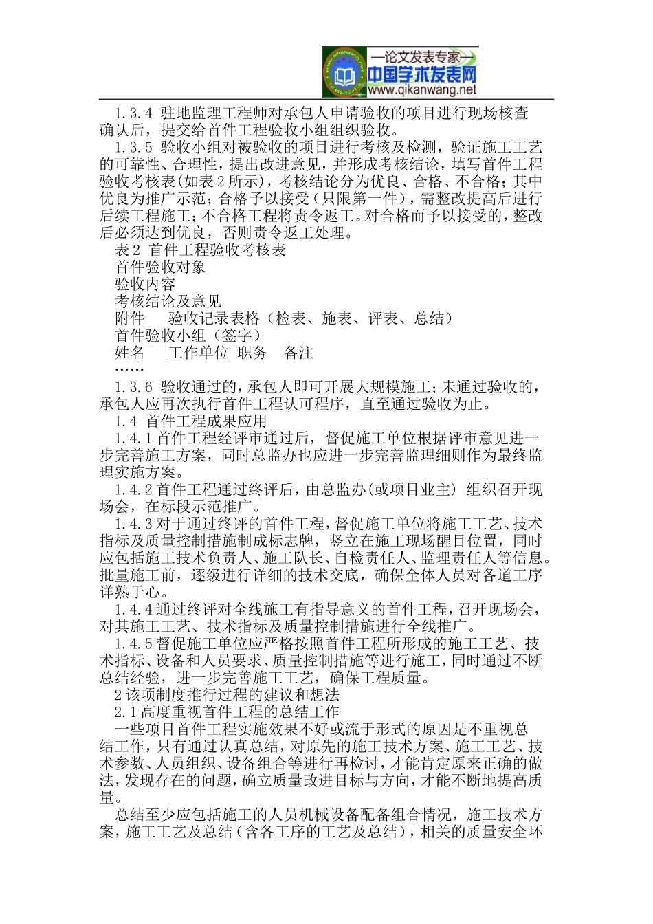 公路工程首件工程工艺试验的重要性探讨_第3页