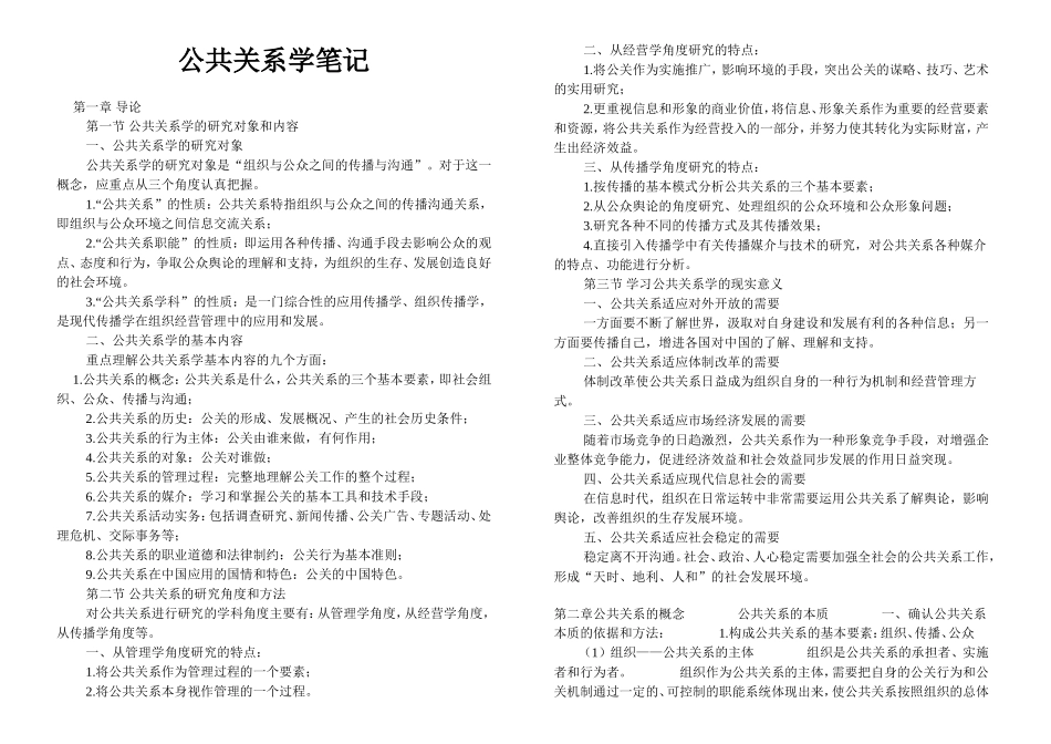 公共关系学笔记(全)_第1页