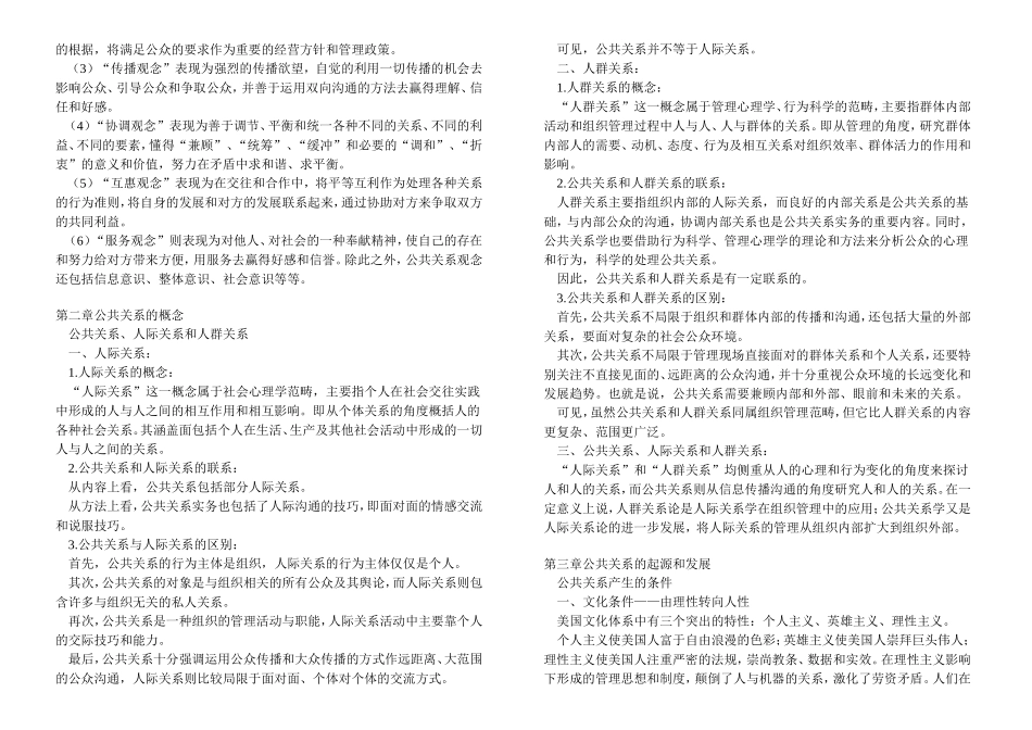 公共关系学笔记(全)_第3页
