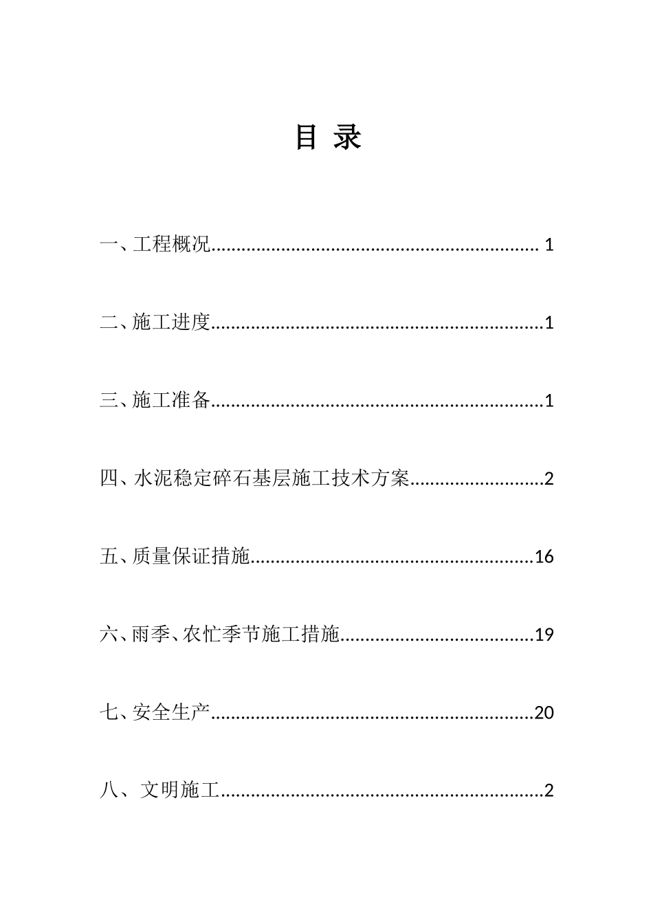 公路工程水稳施工方案_第2页