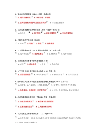 公共关系学第一次作业答案