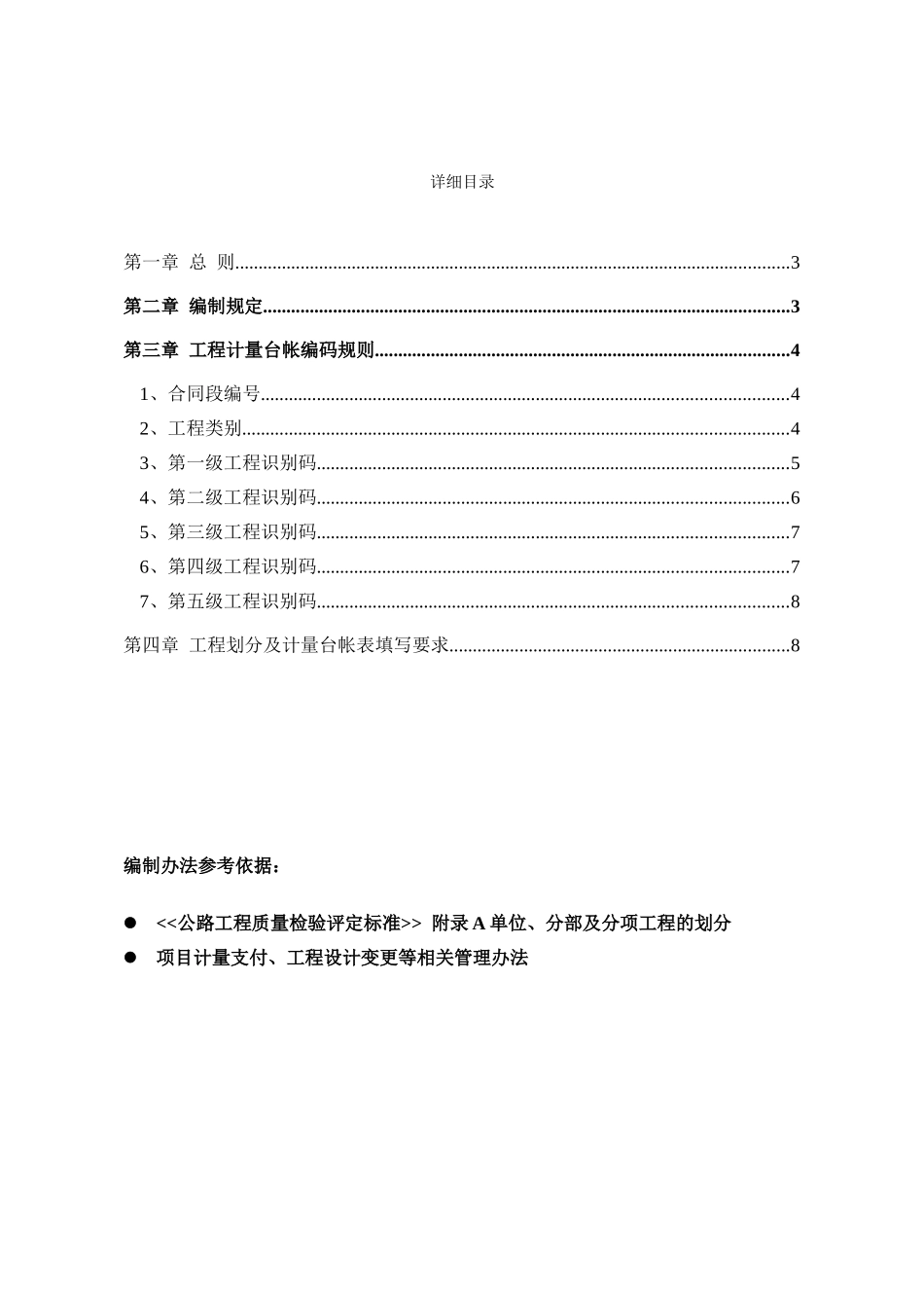 公路工程台帐编制管理办法_第2页