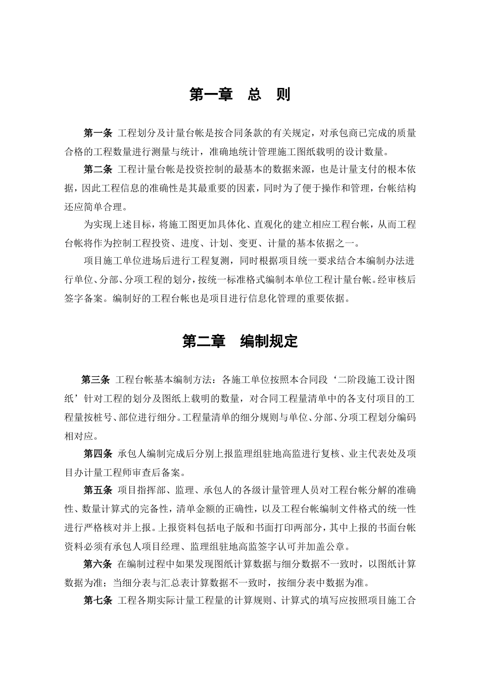 公路工程台帐编制管理办法_第3页
