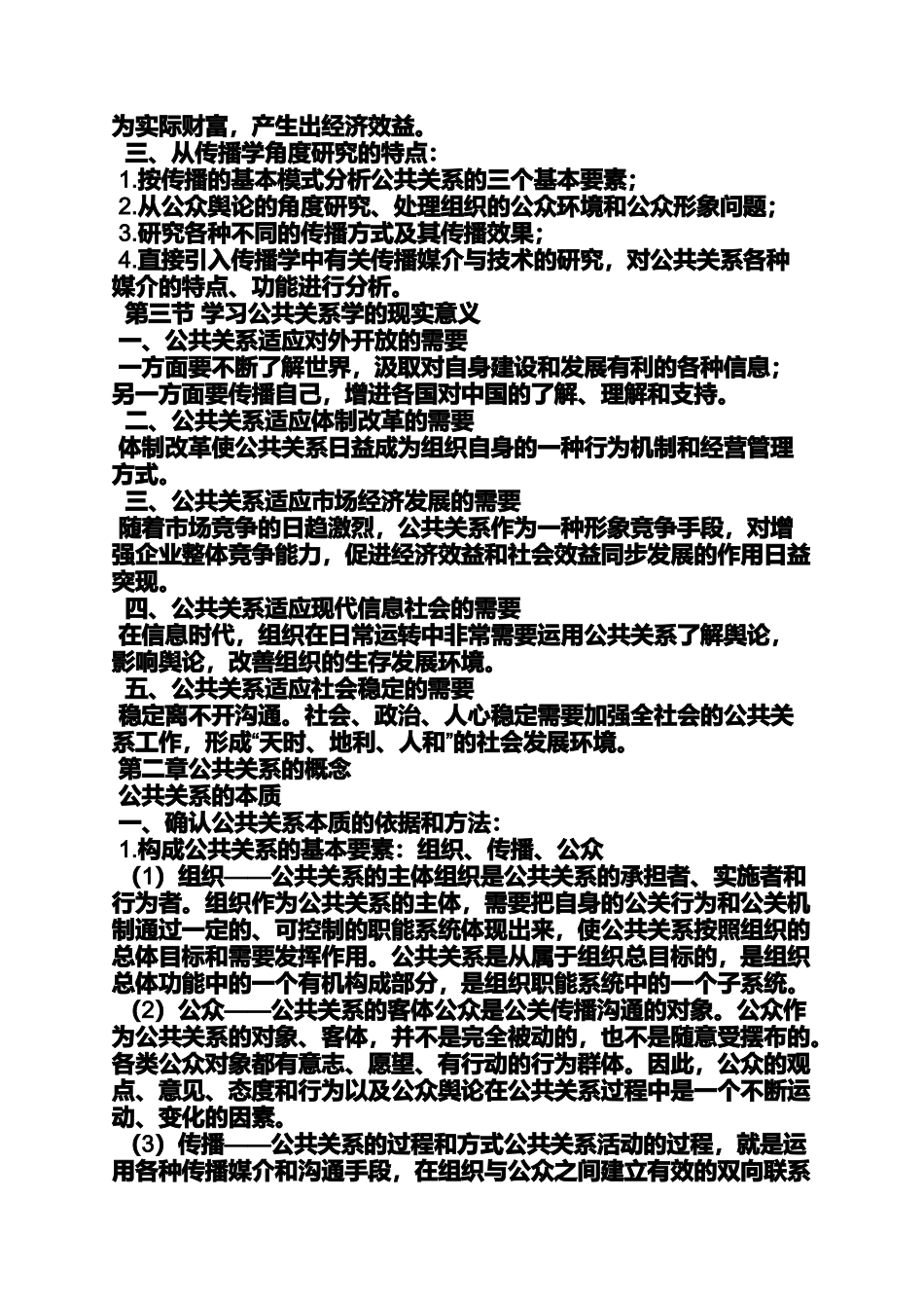 公共关系学读书笔记_第2页