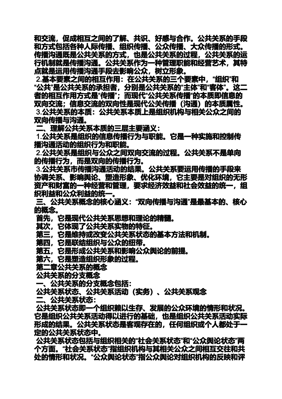 公共关系学读书笔记_第3页