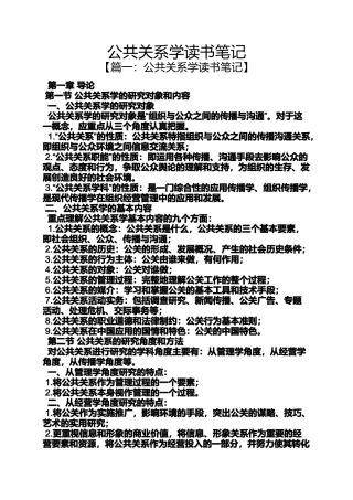 公共关系学读书笔记