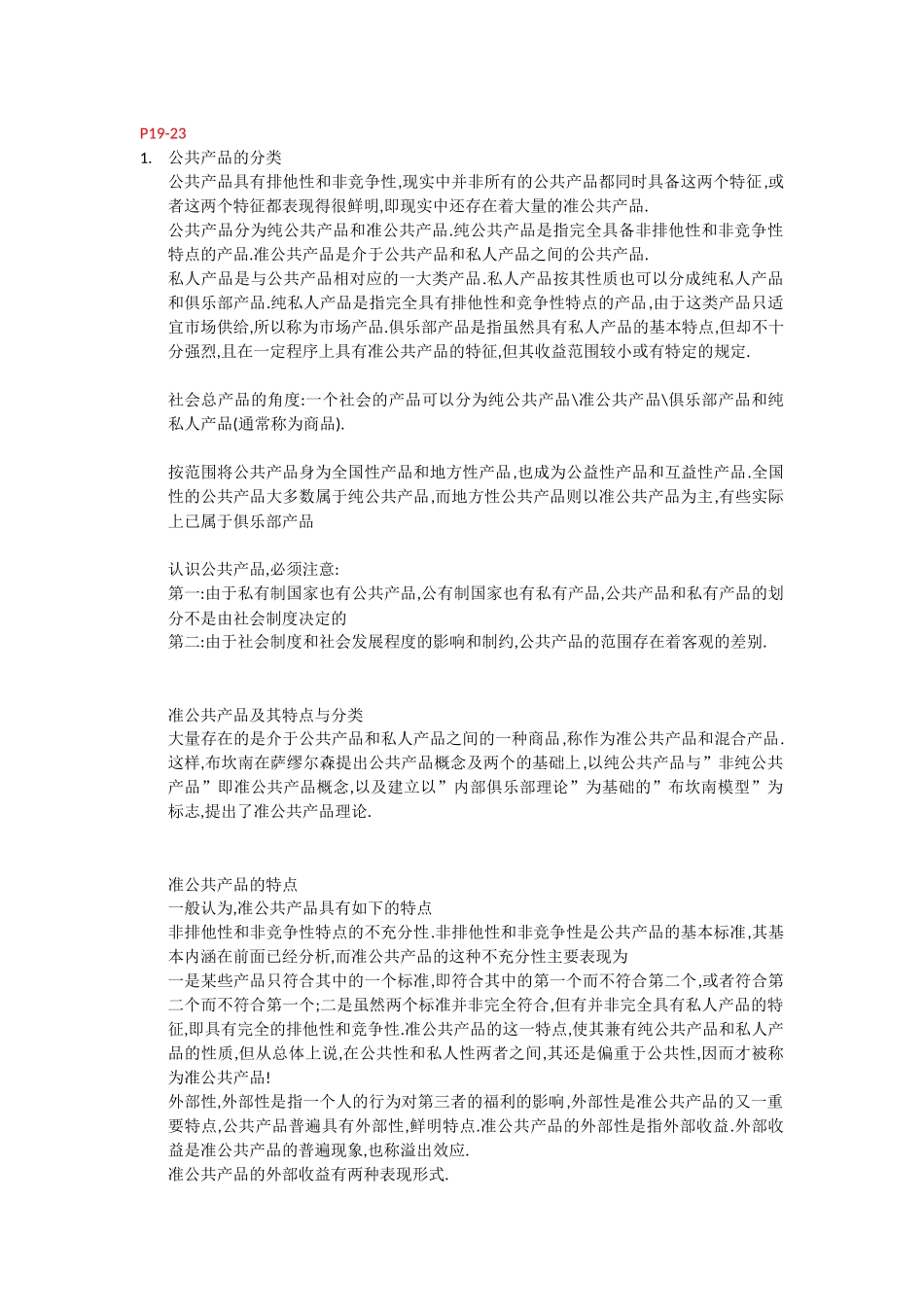 公共事业管理-考试笔记-杨德兴--四川大学_第1页