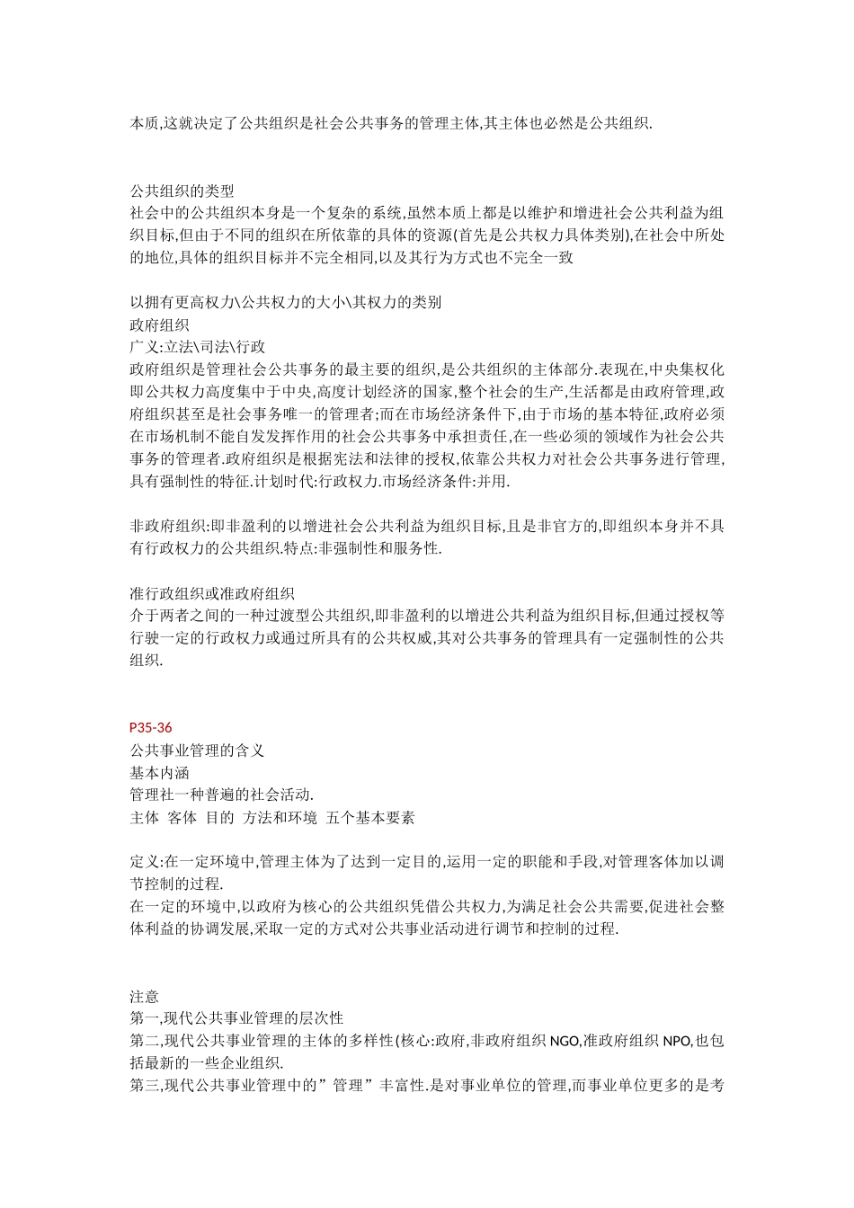 公共事业管理-考试笔记-杨德兴--四川大学_第3页