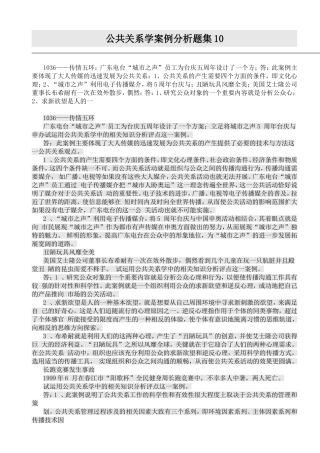 公共关系学分析题