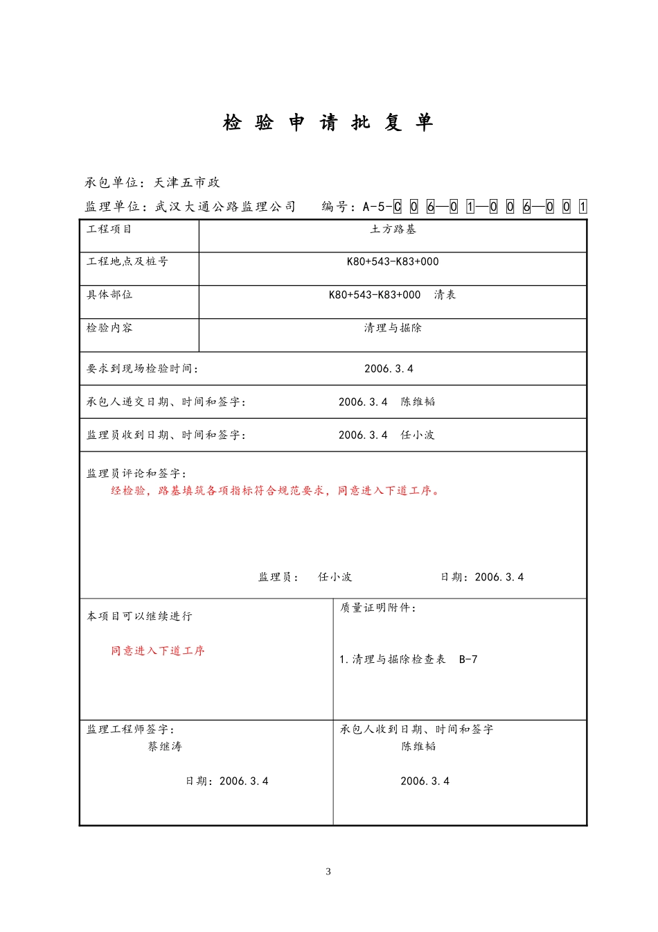 公路工程土方路基内业资料填写范例_第3页