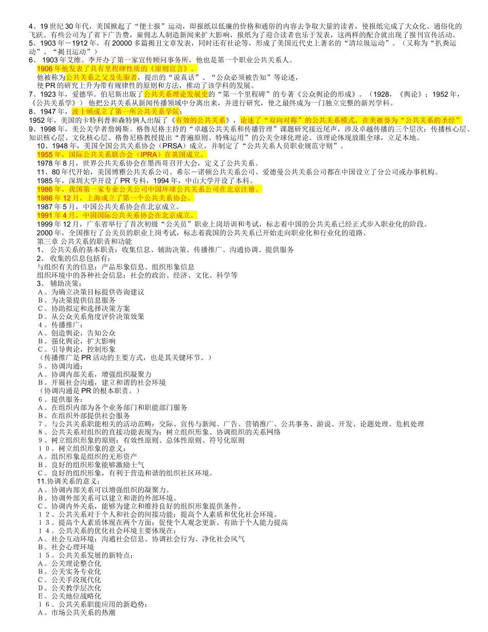 公共关系学复习(各章重点)_第2页