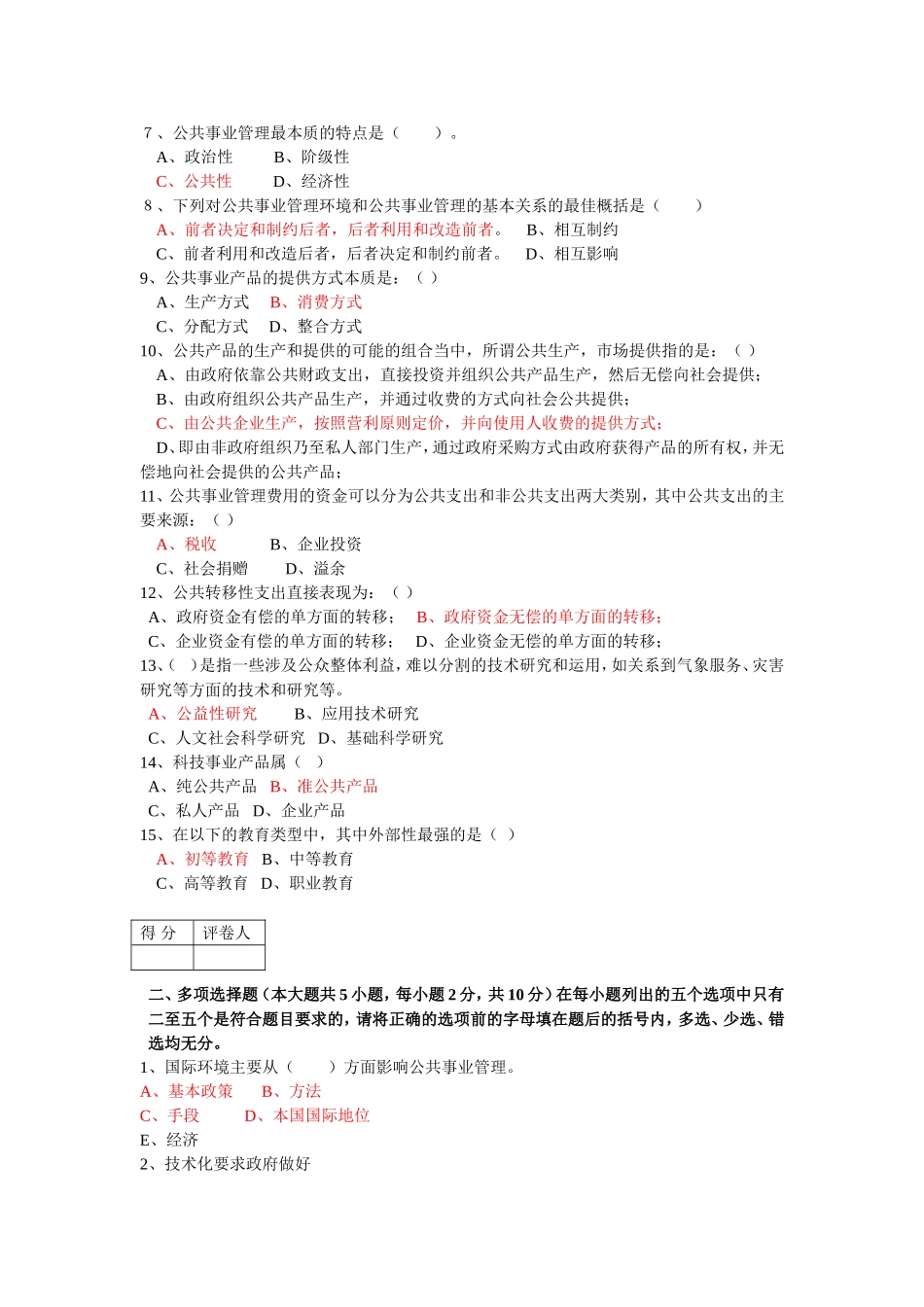 公共事业管理试卷1-3_第2页