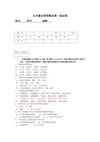公共事业管理试卷1-3