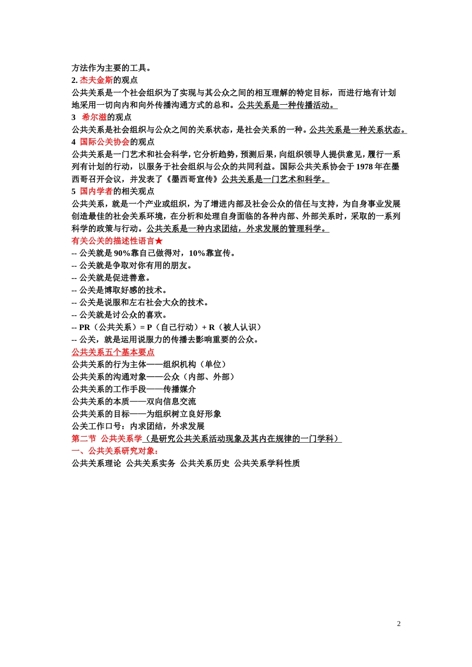 公共关系学复习(同名670)_第2页