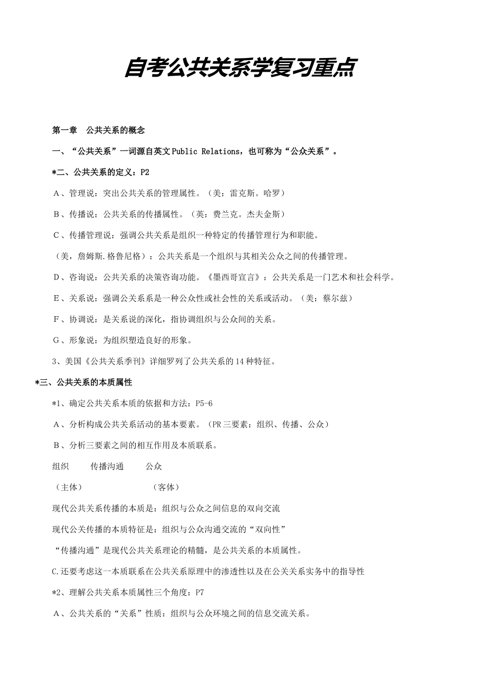 公共关系学复习_第1页