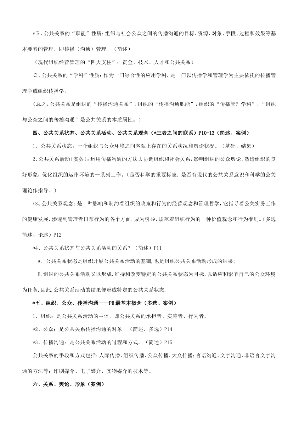 公共关系学复习_第2页