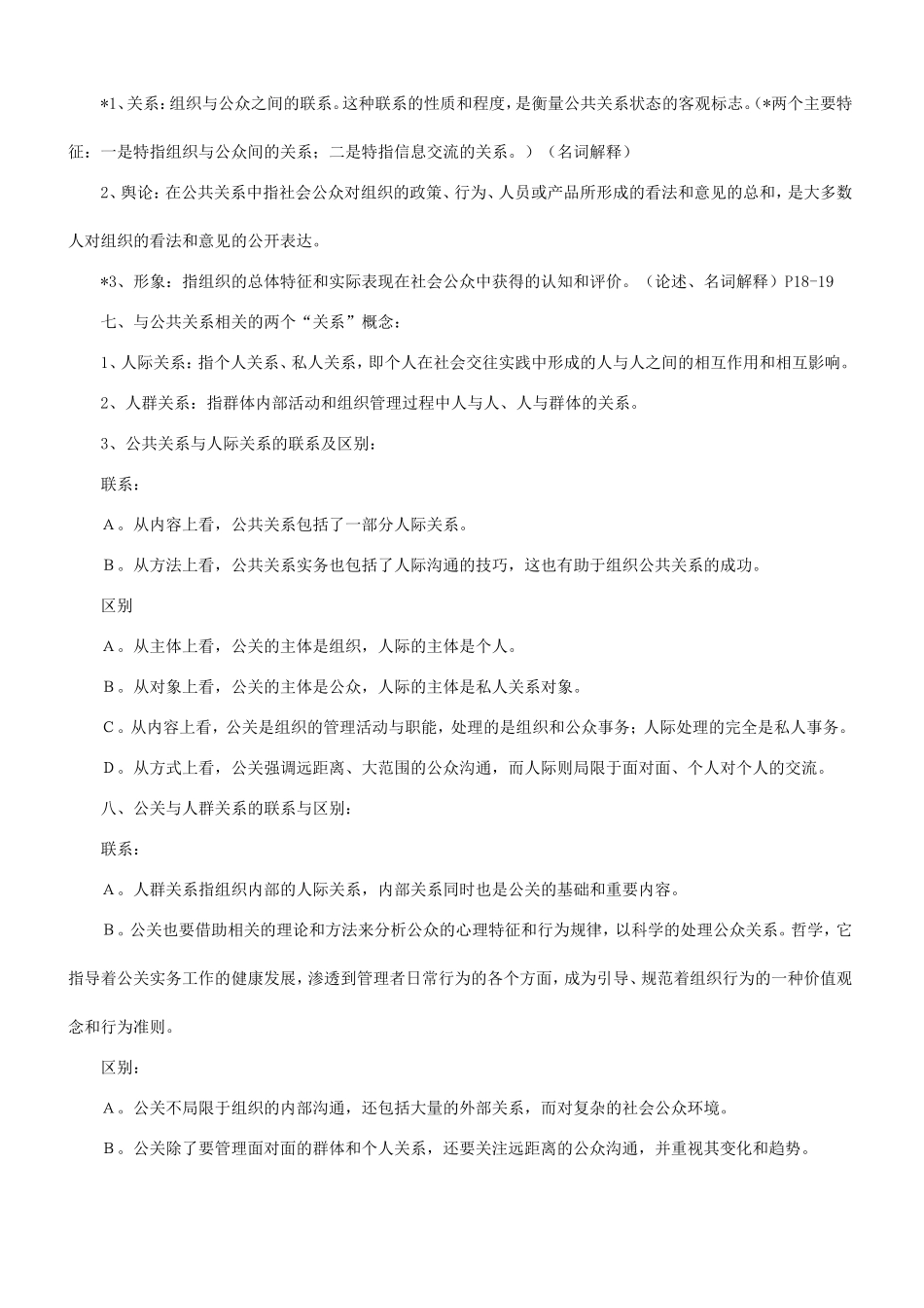 公共关系学复习_第3页