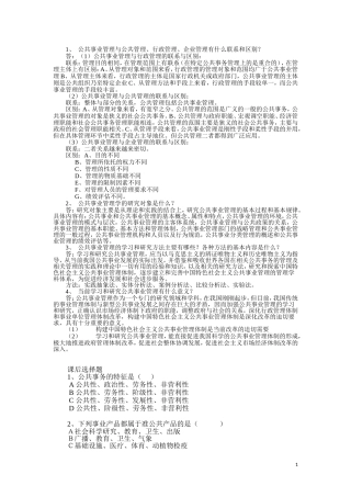 公共事业管理题库