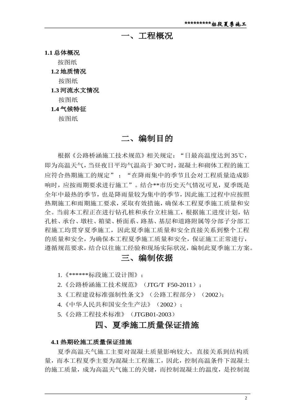 公路工程夏季施工方案_第3页