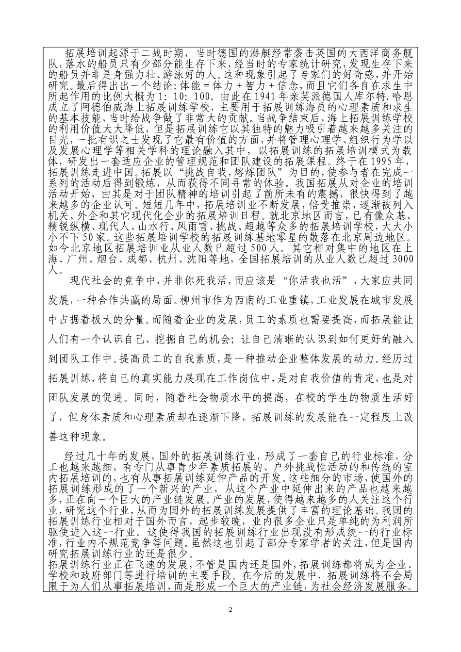 公共事业管理体育方向开题报告模板_第2页