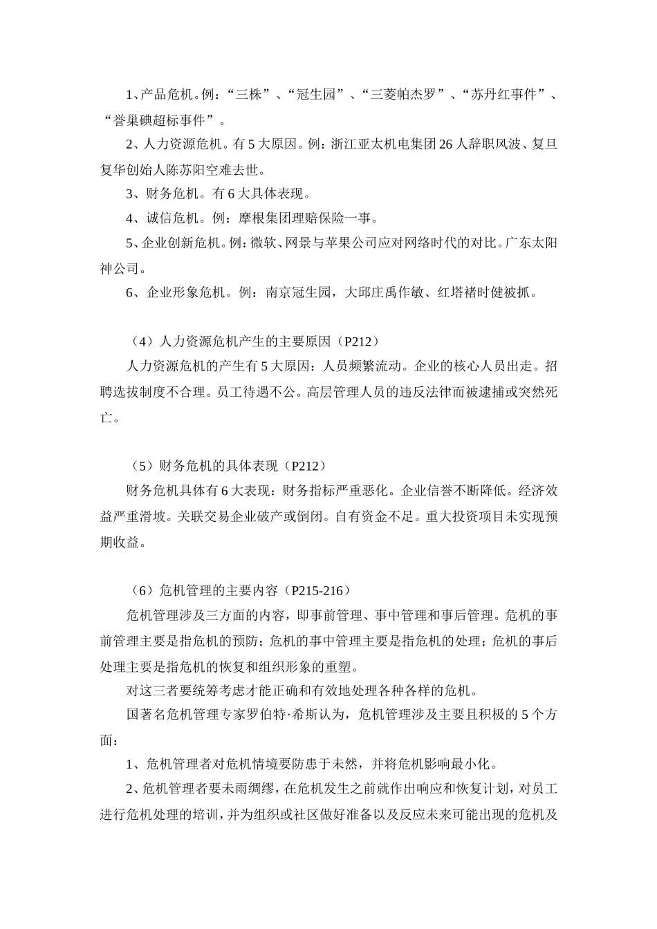 公共关系学复习笔记第八章_第3页