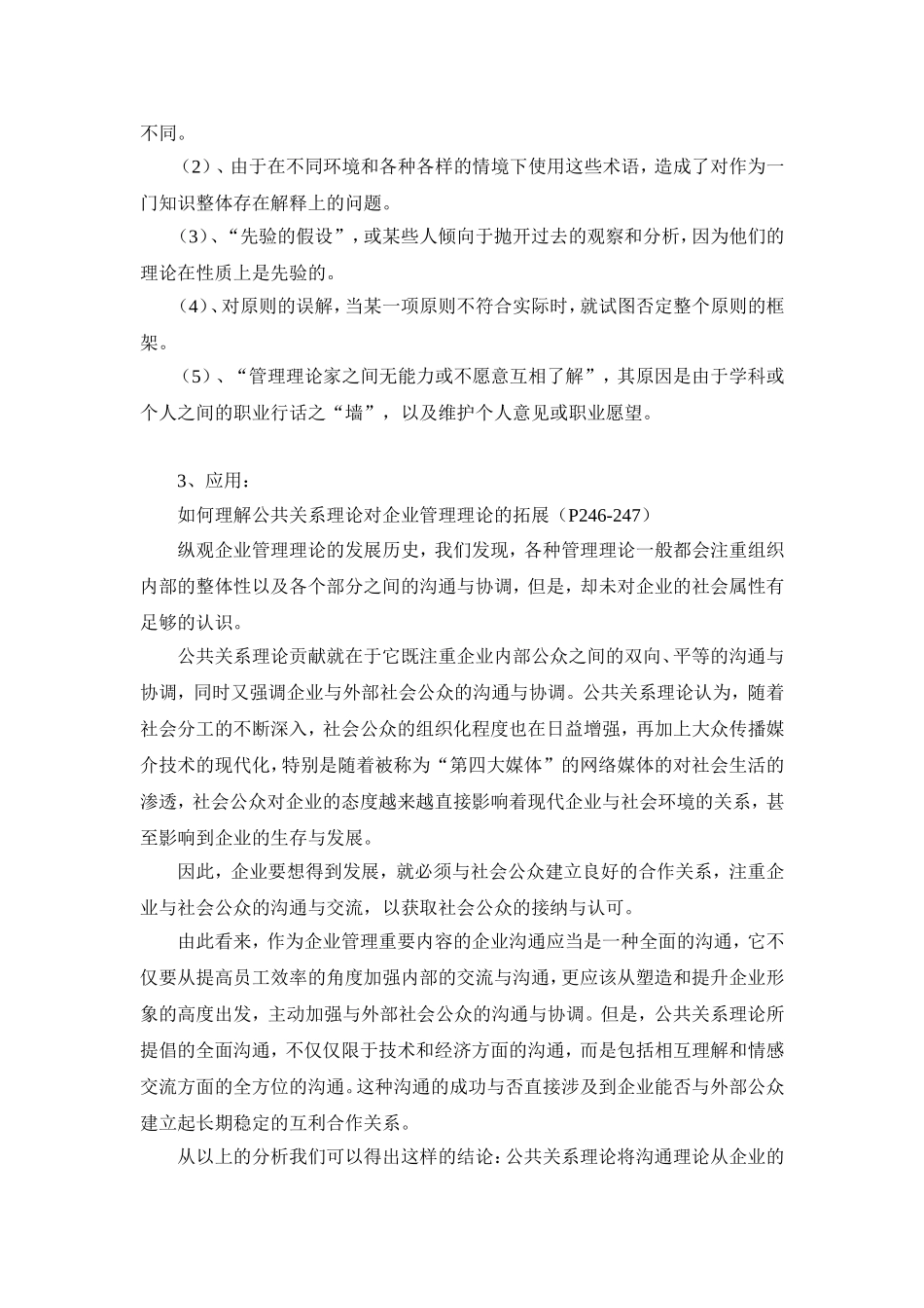 公共关系学复习笔记第九章_第2页