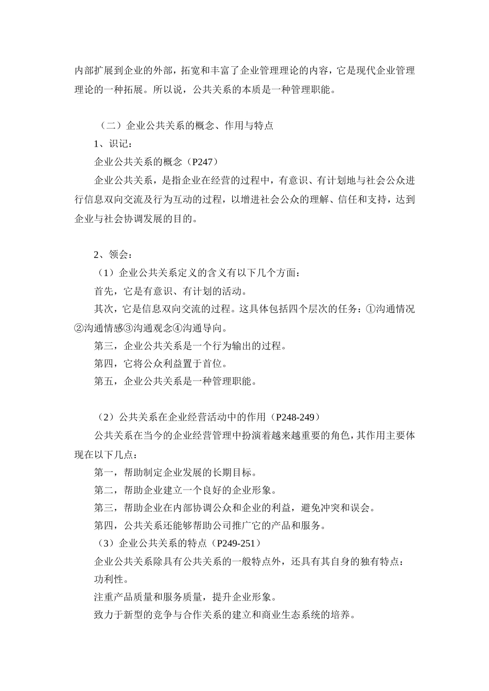 公共关系学复习笔记第九章_第3页