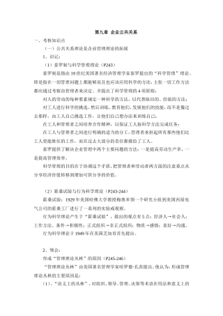 公共关系学复习笔记第九章