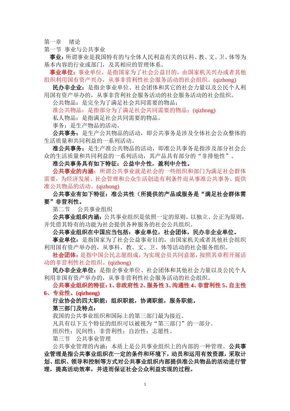 公共事业管理学_第1页