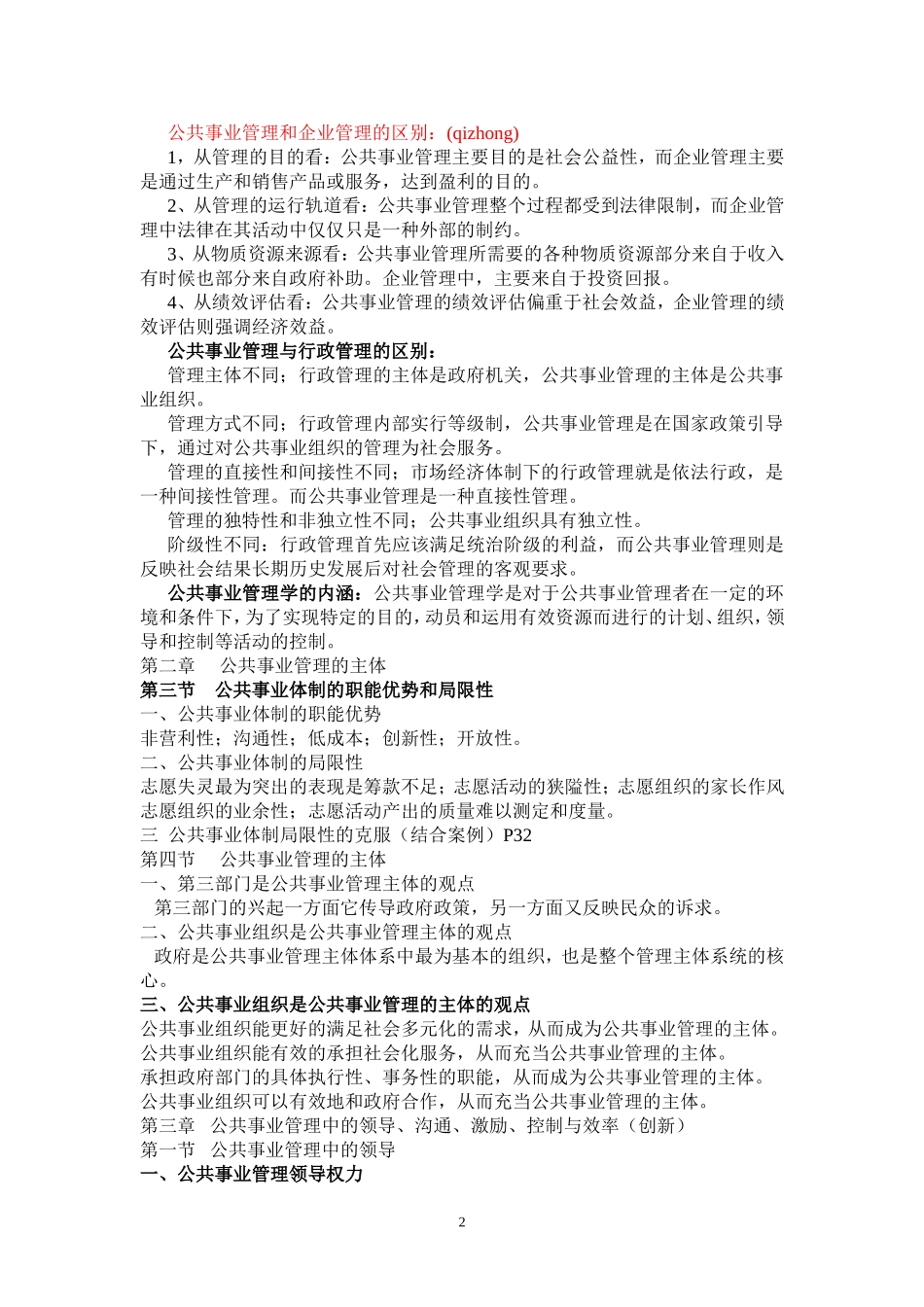 公共事业管理学_第2页