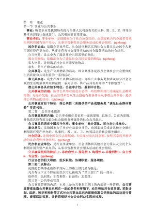 公共事业管理学
