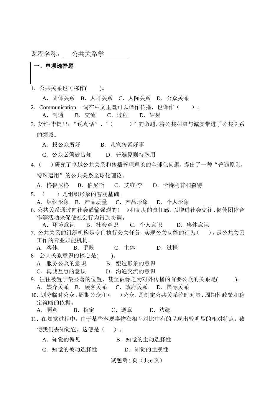 公共关系学复习材料_第1页