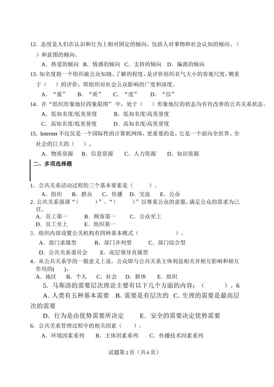 公共关系学复习材料_第2页